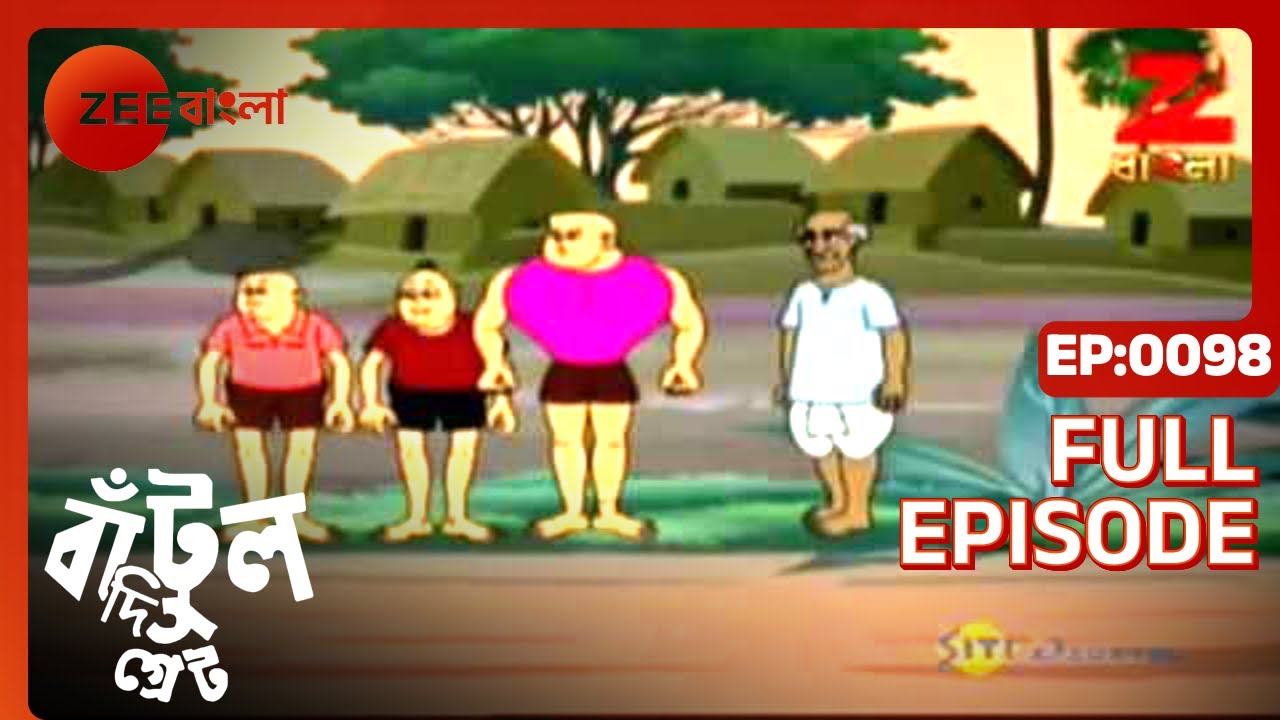 EP 98Бантул Великий - Индийское бенгальское телешоу - Же Бангла