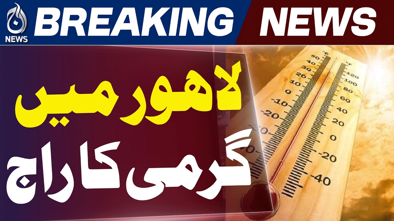 Lahore Heatwave | Extreme Heat in Pakistan | Power Load Shedding Crisis - Aaj News