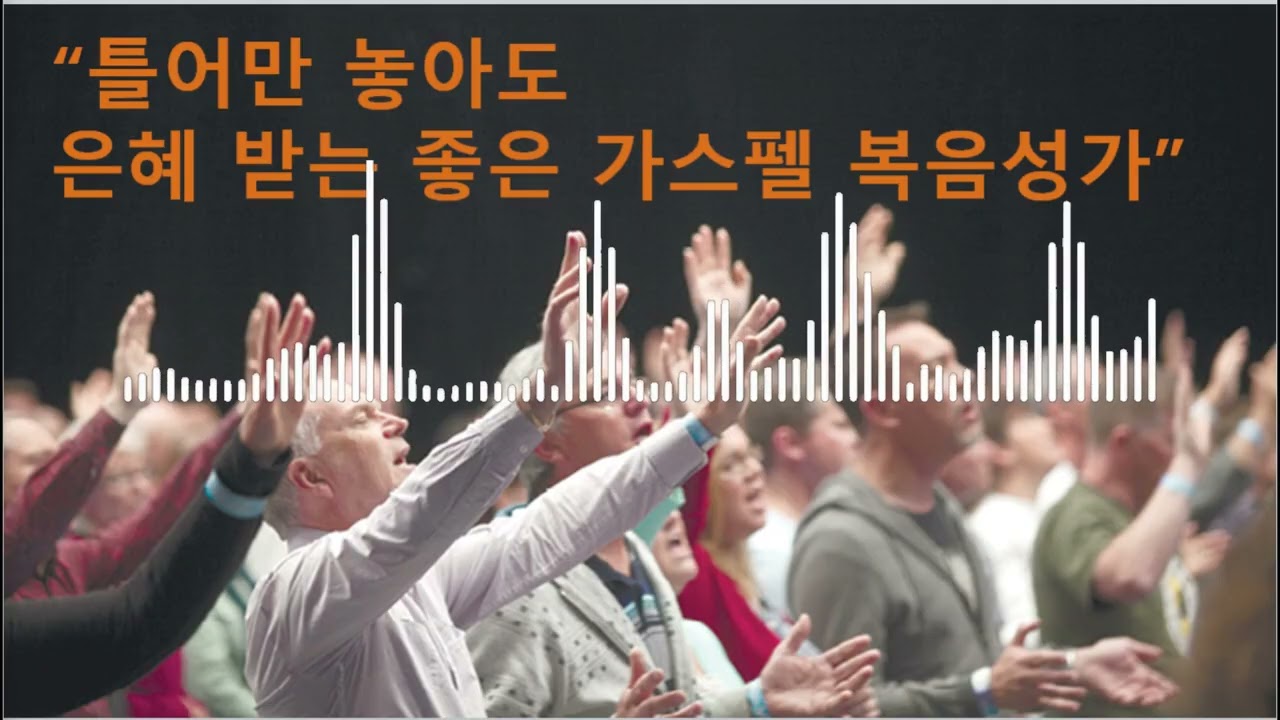 (광고없는 CCM 플레이리스트)신나는 청년 CCM 플레이리스트 324부 청년 복음성가 플레이리스트 GOSPEL PLAYLIST (3시간 연속재생)