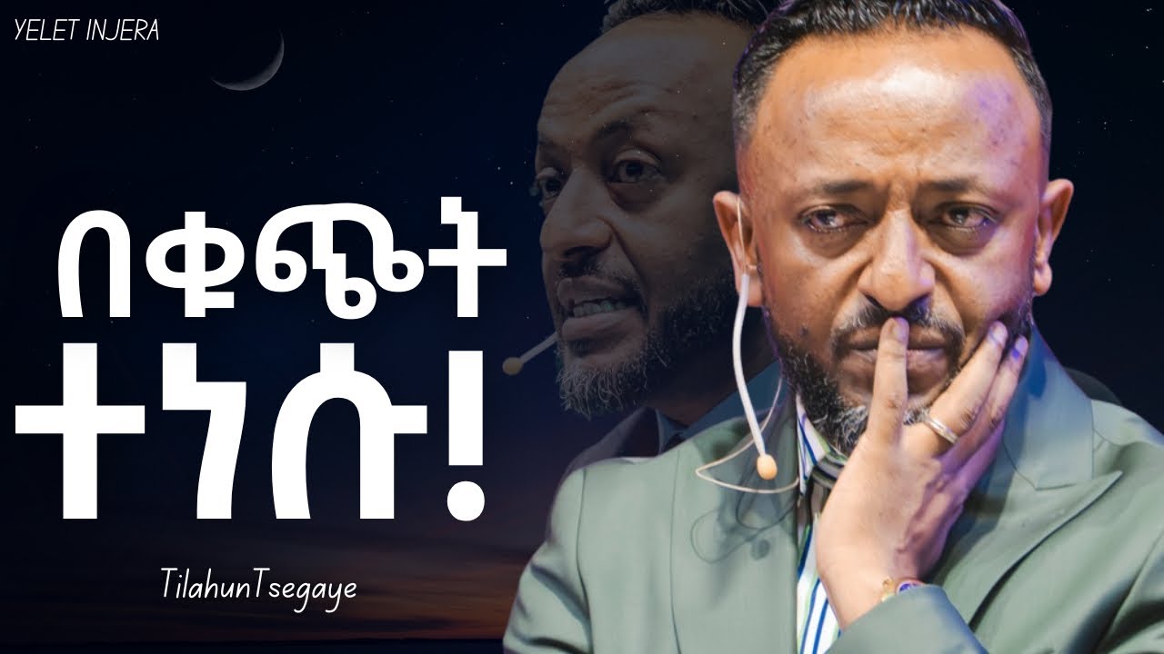 አዲሱን አመት በሀይል ዉጡ !#jesus #kingdomsound #habesha #newethiopianmezmur #halwot #tilahuntsegaye 