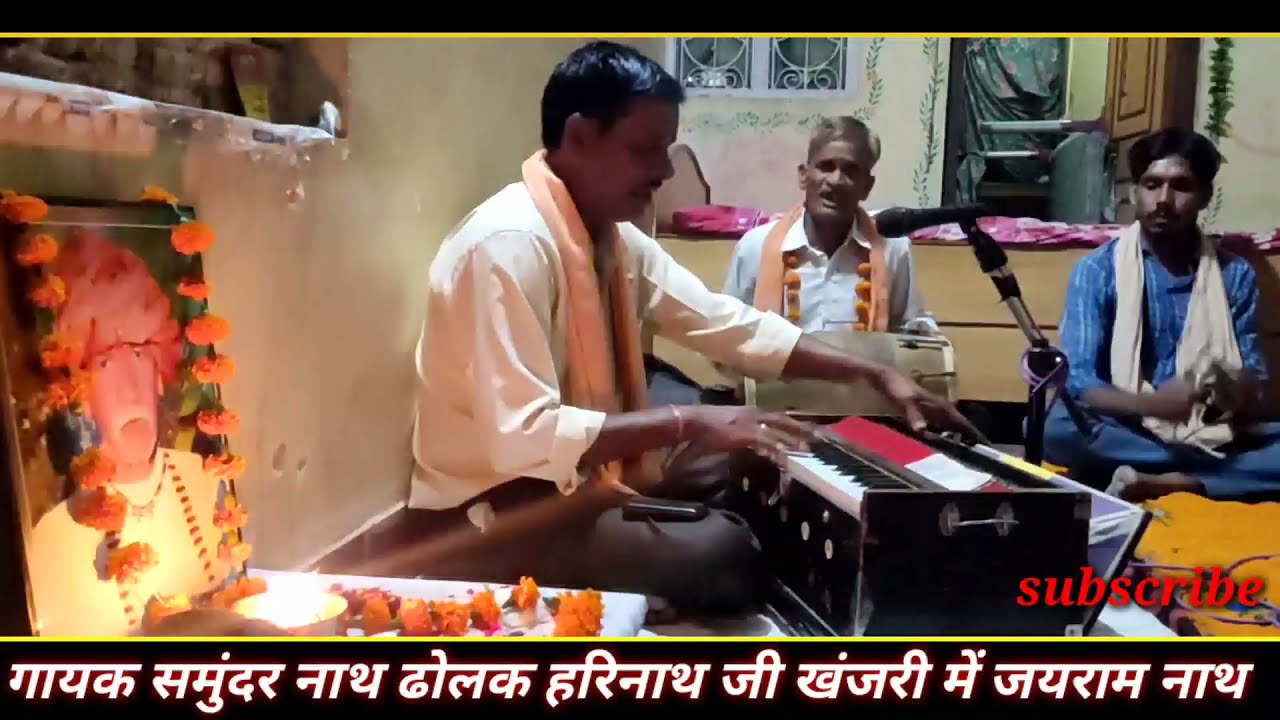 ईया कई सुता जी नारायण हरिया नीम के तले !! 𝘿𝙚𝙫𝙣𝙖𝙧𝙖𝙮𝙖𝙣 𝙎𝙪𝙥𝙖𝙧𝙝𝙞𝙩 𝘽𝙝𝙖𝙟𝙖𝙣 !! गायक  समुद्र नाथ योगी !!