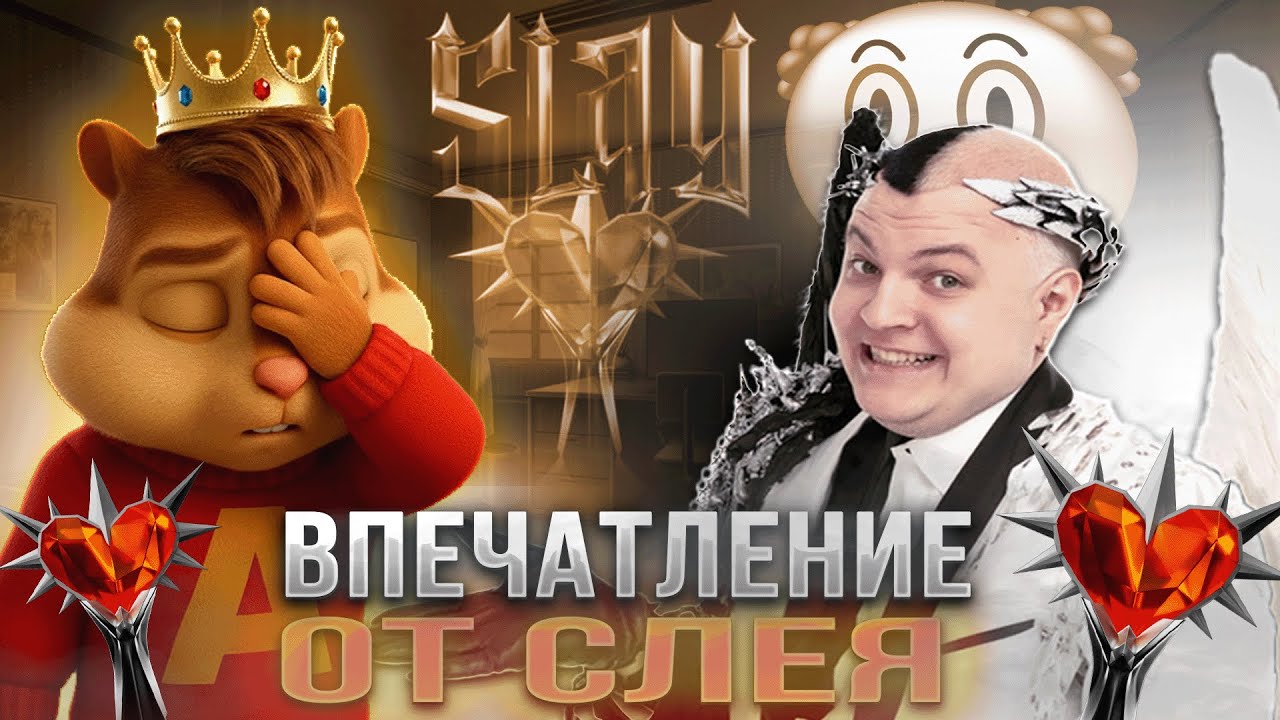 ВИТЯ РАССКАЗЫВАЕТ СВОЕ ВПЕЧАТЛЕНИЕ от SLAY 2025 ! РЕАКЦИЯ на 