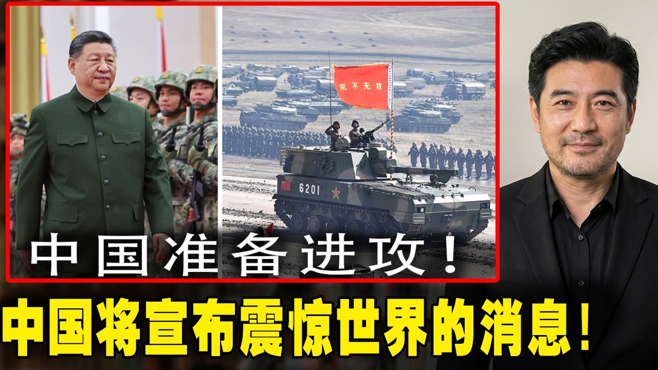 全球冲突无法避免：中国正准备为台湾与日本开战！