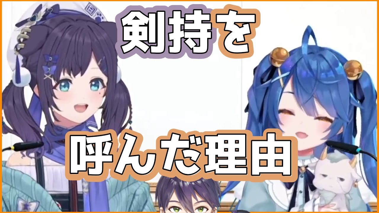 【にじさんじ切り抜き】あまみゃが初回ゲストに剣持を呼んだ理由