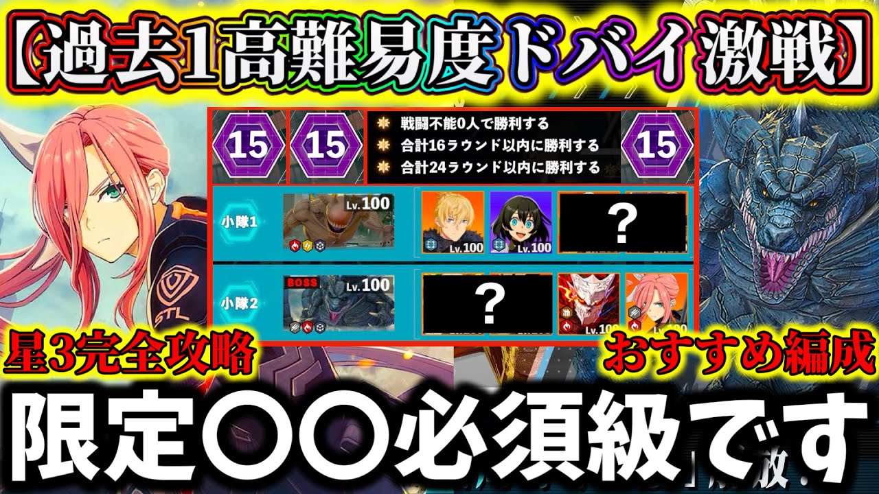 【怪獣8G】激戦エリアドバイ激ムズ...星3完全攻略できる最強おすすめ編成解説！正直〇〇いないと無理ゲーじゃね【怪獣8号 THE GAME】【新作ゲームアプリ】