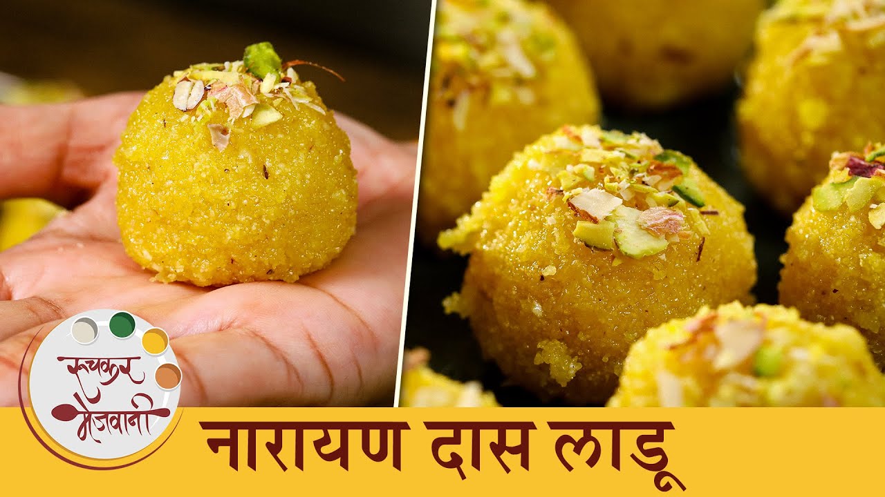 हे प्रमाण आणि टिप्स घेऊन बनवलात तर नारायण दास लाडू चुकणार नाहीतच | Raghav Das Ladoo | Chef Shilpa