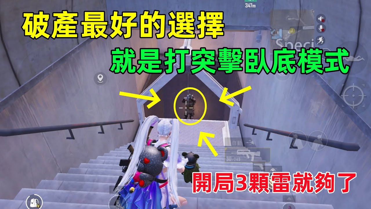 差点破产！直接开始突击卧底模式，开局只需要3颗雷就够了，真刺激