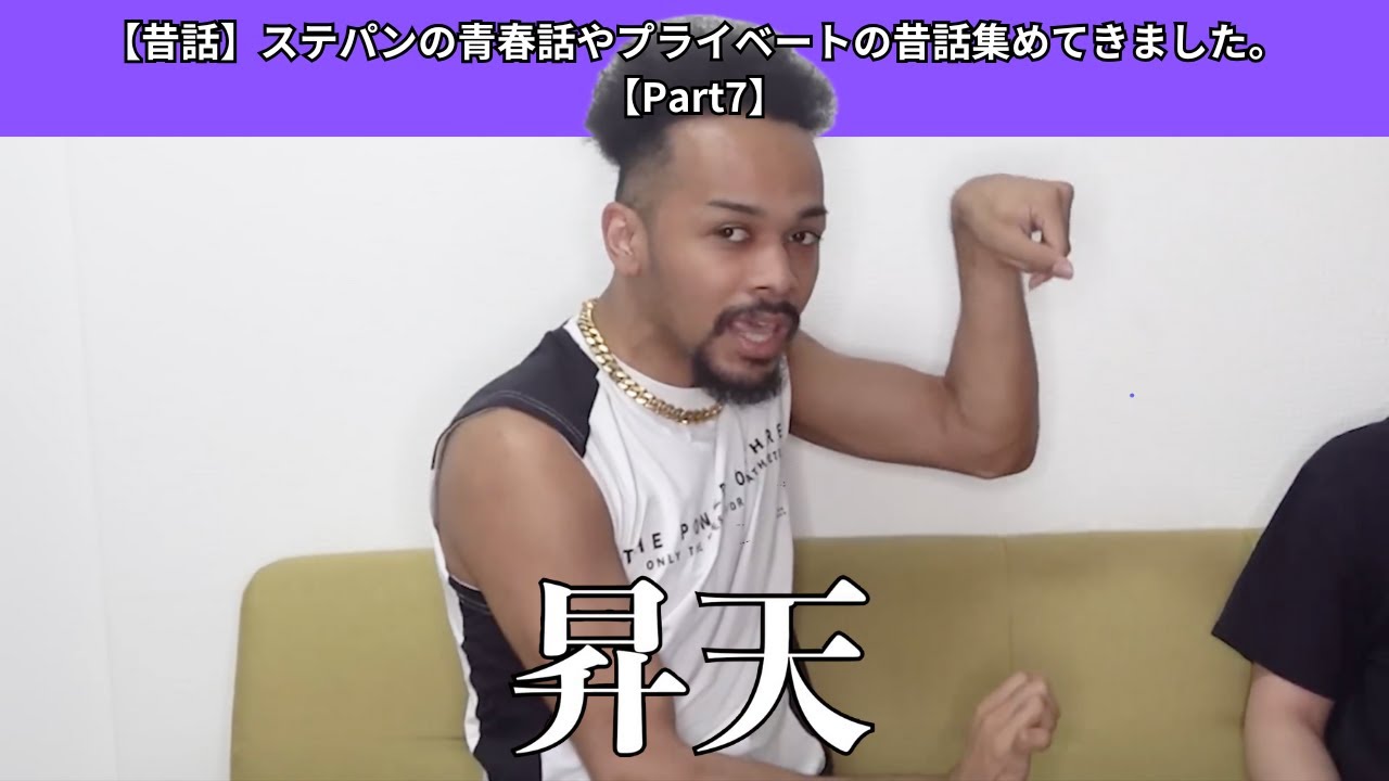 【昔話】ステパンの青春話やプライベートの昔話集めてきました。【Part7】
