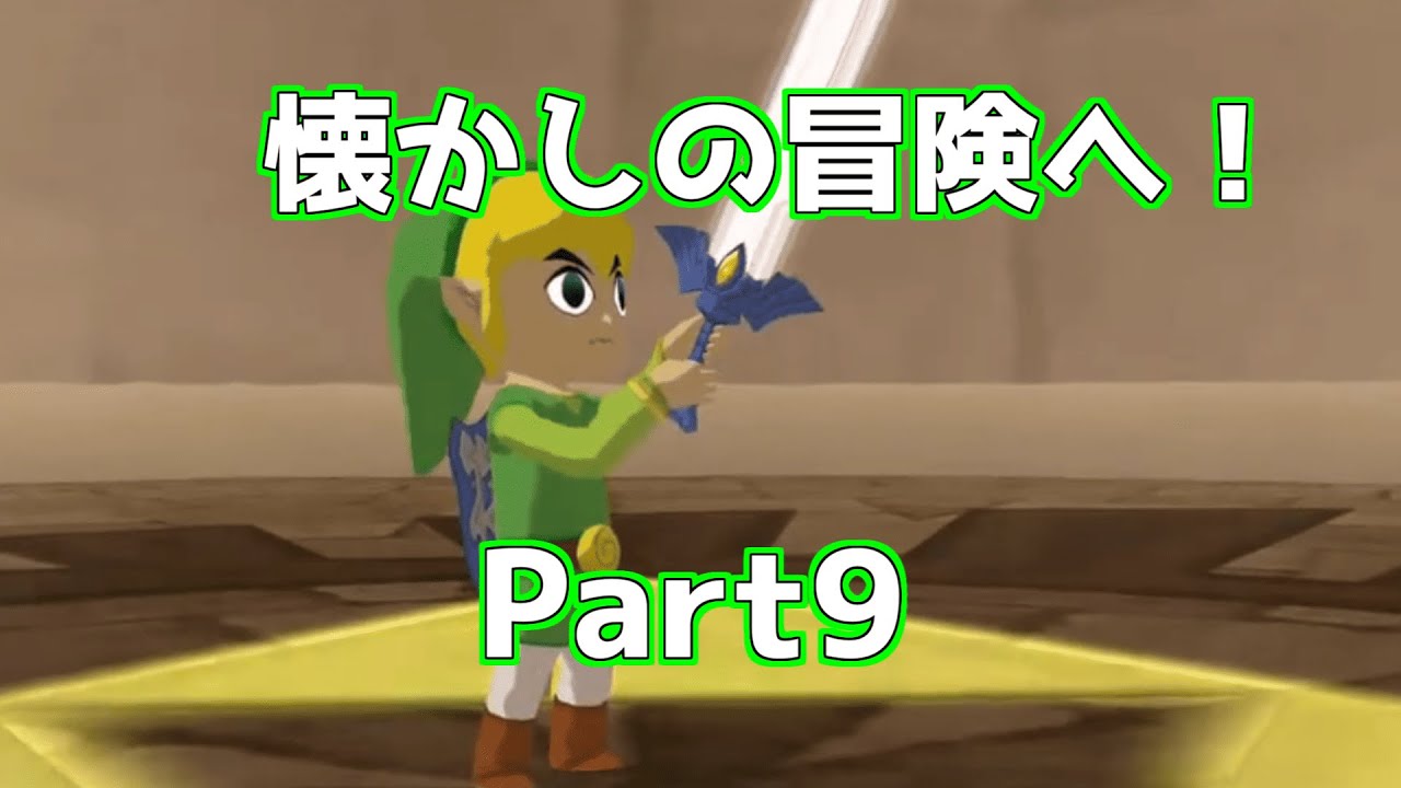 Final【風タク】思い出の風のタクトを遊ぶ！ #part9