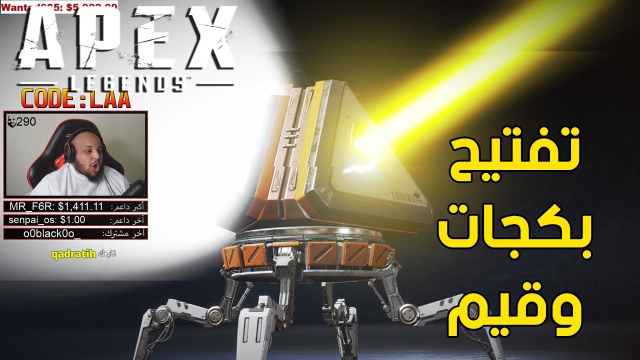 ابيكس ليجندز : تفتيح بكجات وقيم مجنون | Apex legends