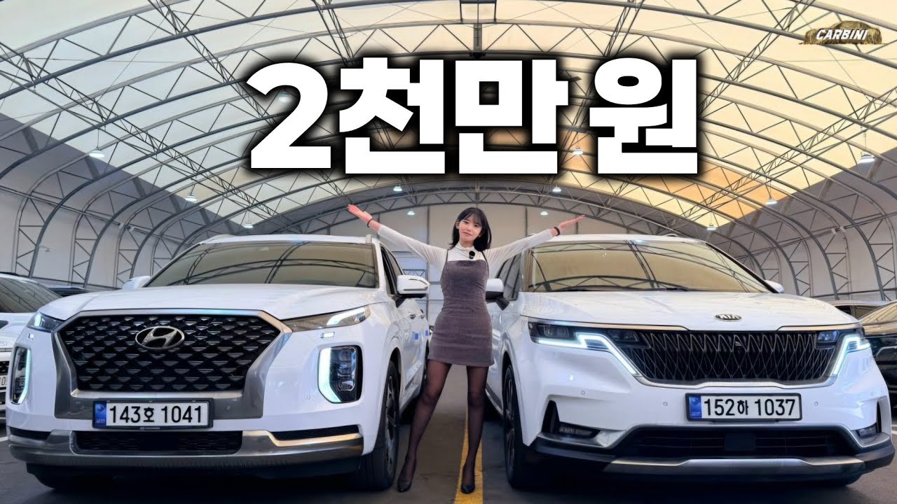 고유가로 감가 미쳐버린 2000만원대 패밀리카