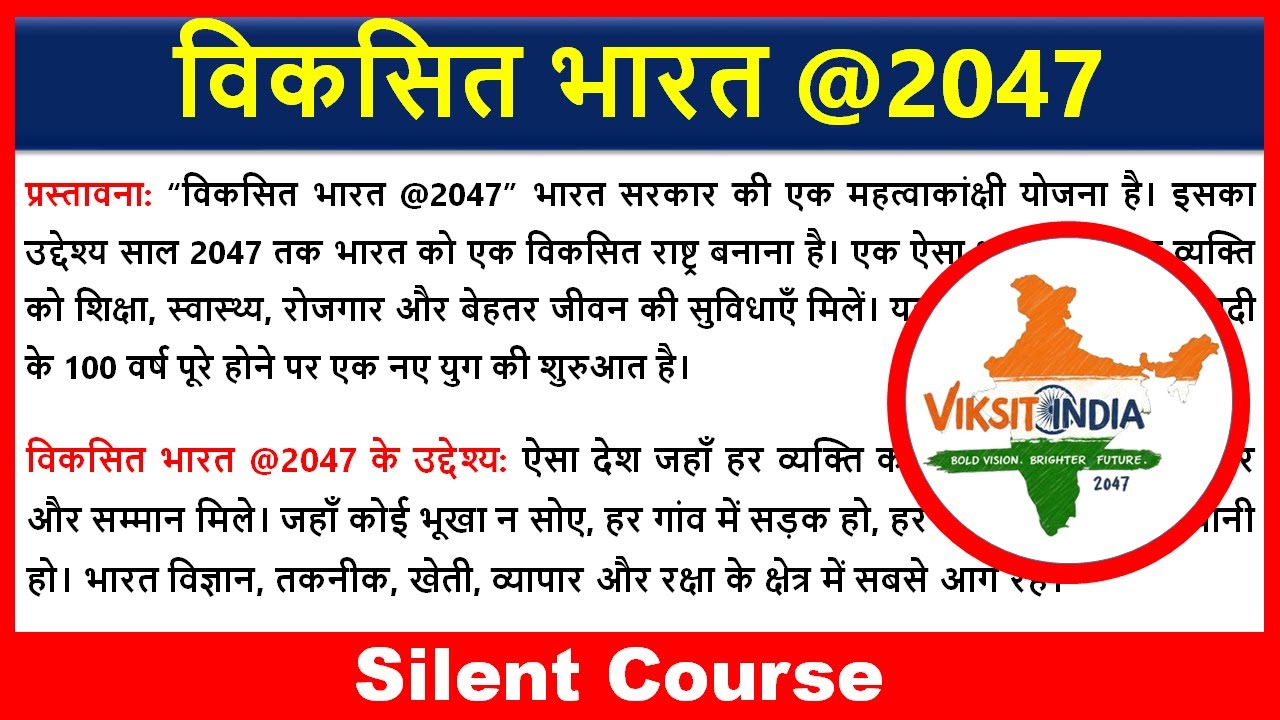 विकसित भारत @2047 पर निबंध | Essay on Viksit Bharat @2047 In Hindi | Viksit Bharat 2047 Hindi Essay