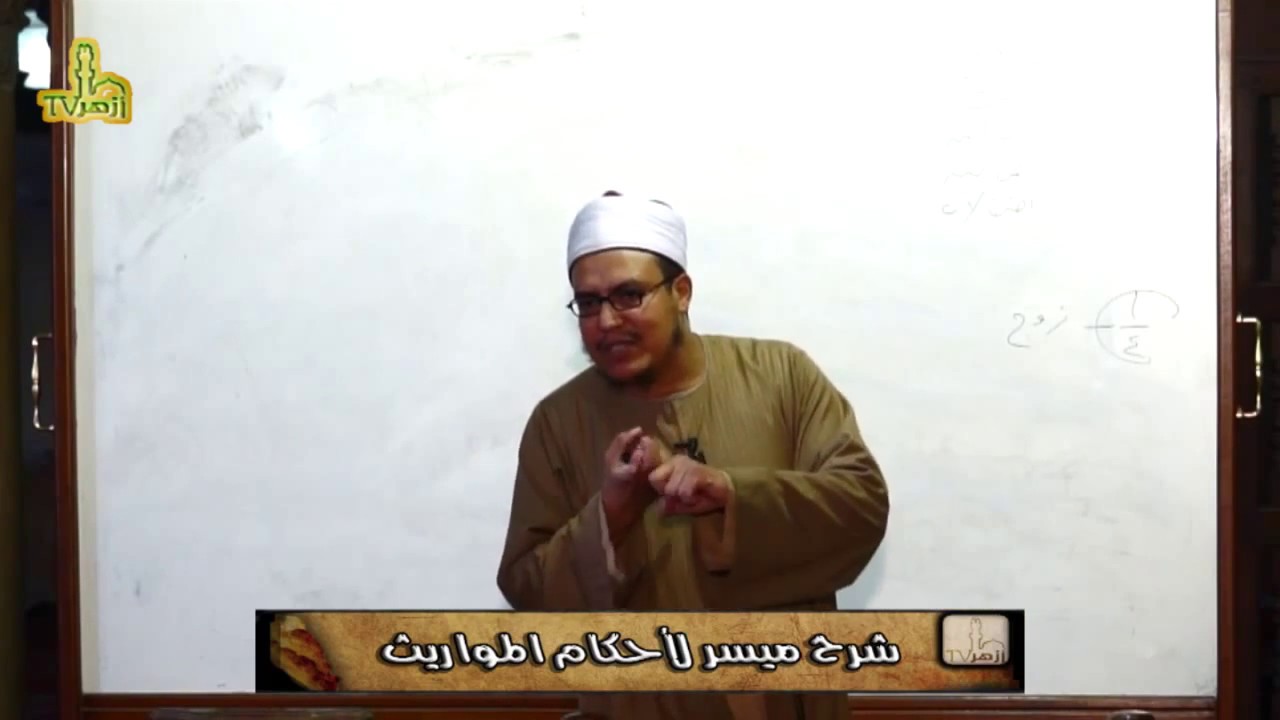 شرح ميسر لأحكام المواريث