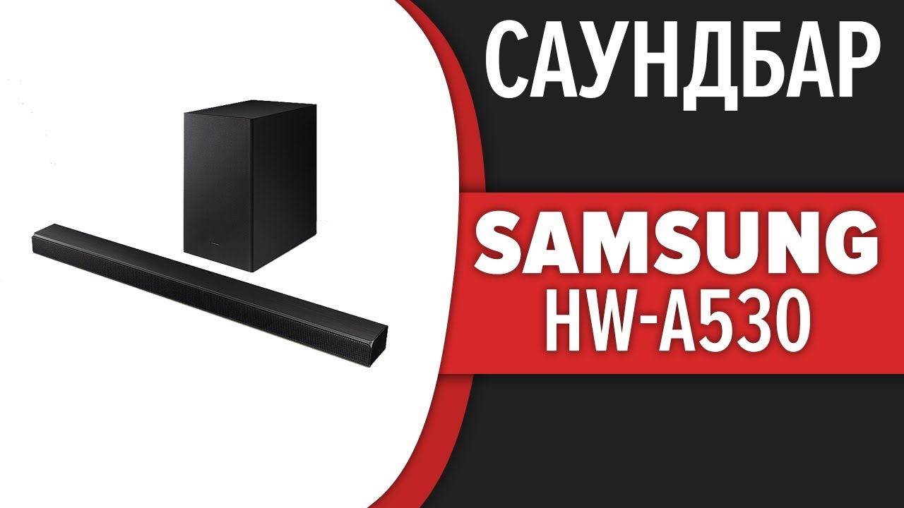 Саундбар Samsung HW-A530
