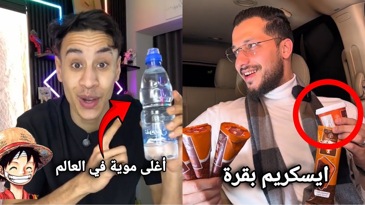 التيك توكرز صاروا يجربوا أشياء غريبة !