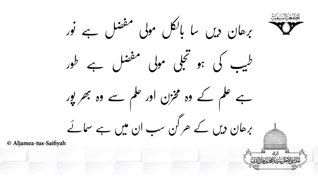 Moula Ki Yaad Aaye | Sautuliman Risa - Syedna Mohammed Burhanuddin RA | Aljamea-tus-Saifiyah