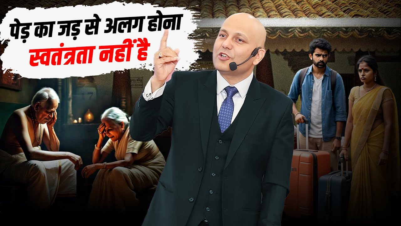 Freedom For Evolution | पेड़ का जड़ से अलग होना स्वतंत्रता नहीं है | Harshvardhan Jain | 7690030010