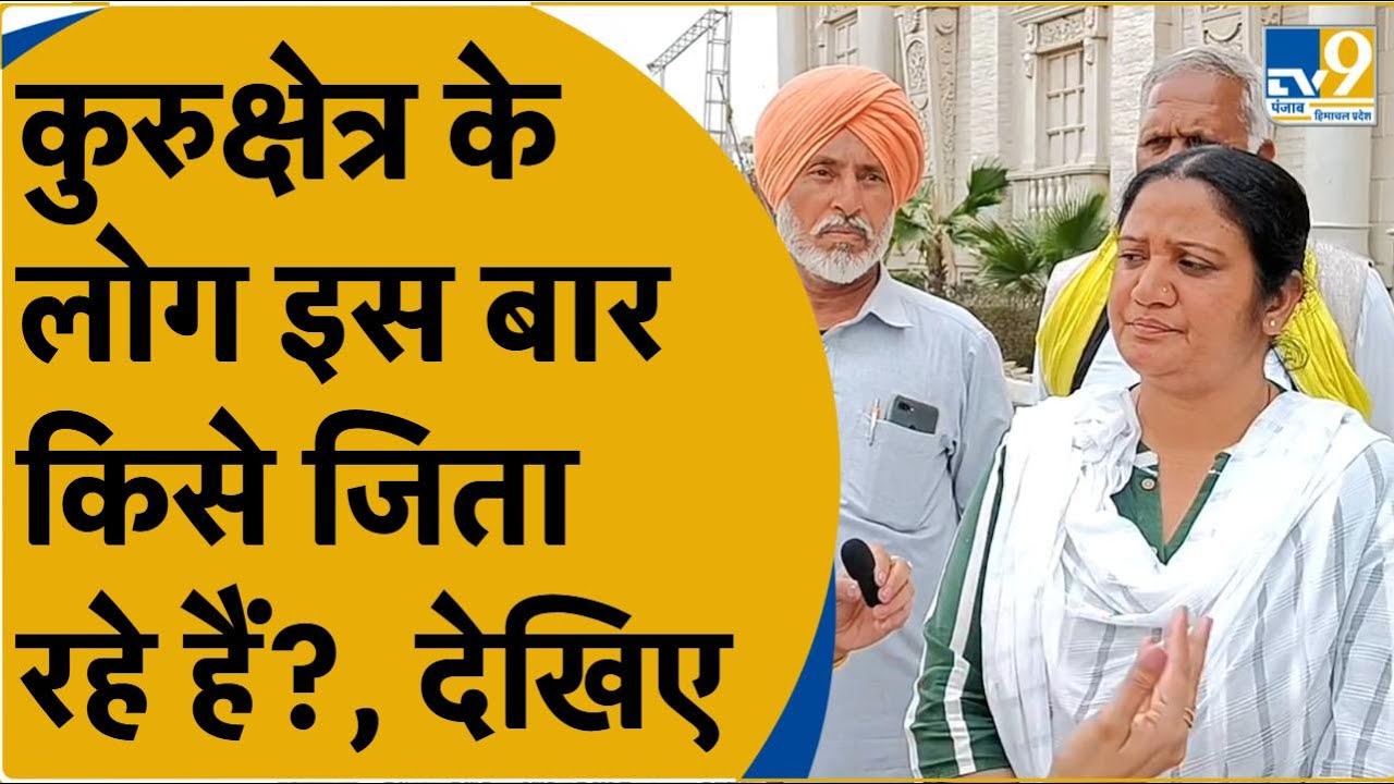 Haryana के Kurukshetra में CM केजरीवाल और मान ने फूंका चुनावी बिगुल, किसे जिता रही जनता?