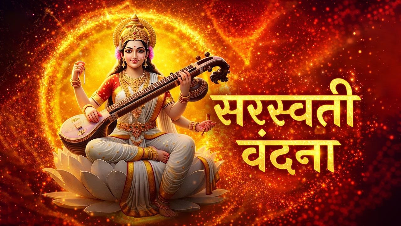Jayati Jay Jay Maa Saraswati | Saraswati Vandana | Swaraadi Academy | Guru Kripa Tribute | 🙏🌸