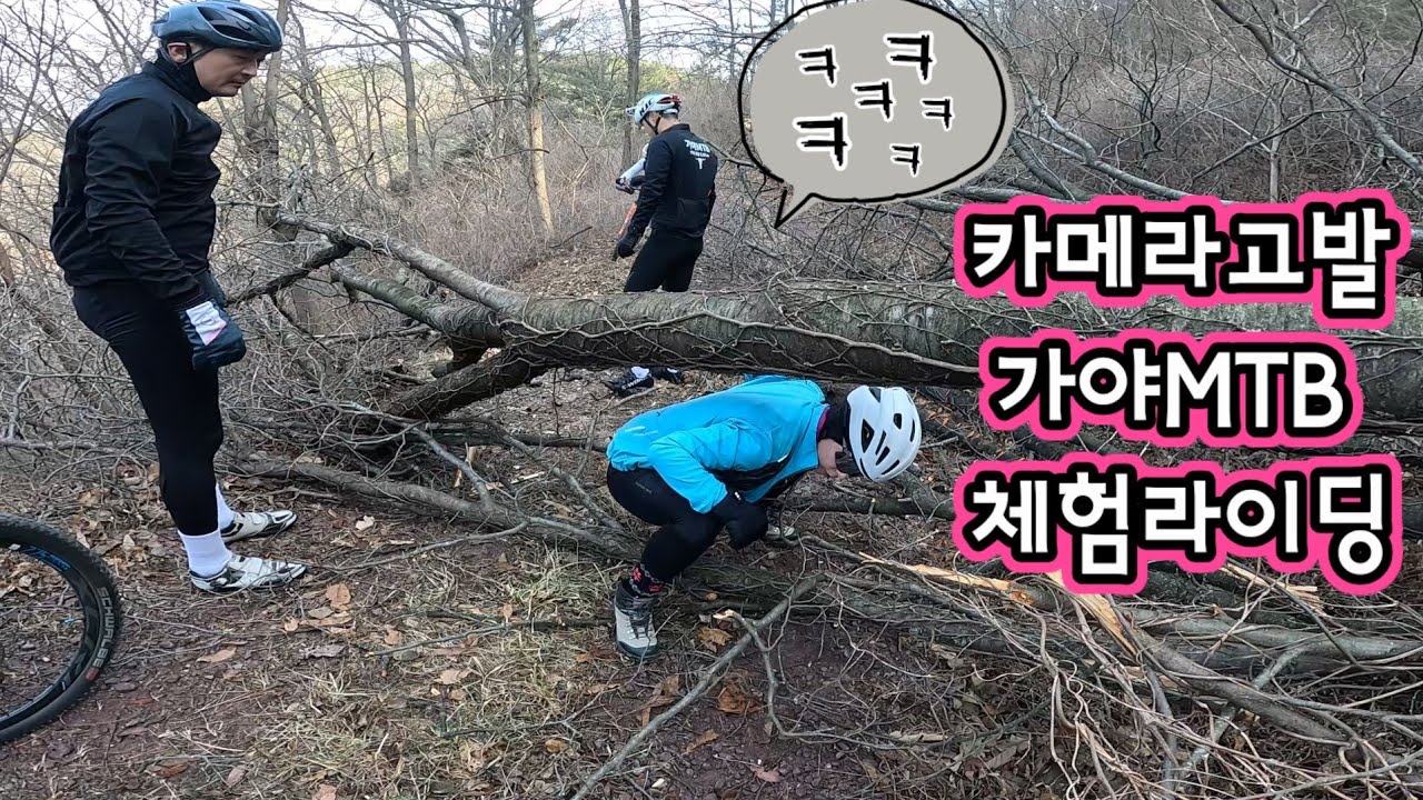 가야MTB 1월18일 정기라이딩 #가야MTB #진례임도 #세고개 #체험삶의현장 