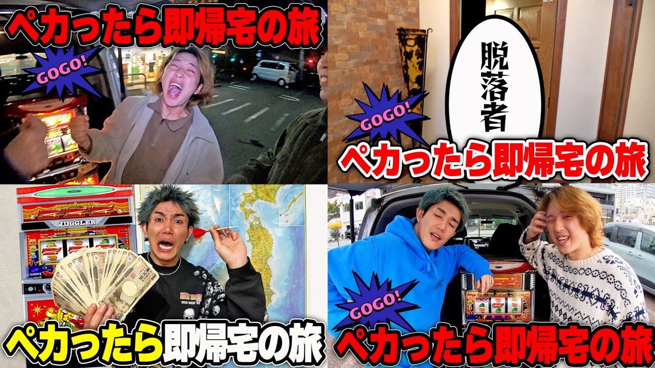 【一気見】ペカったら