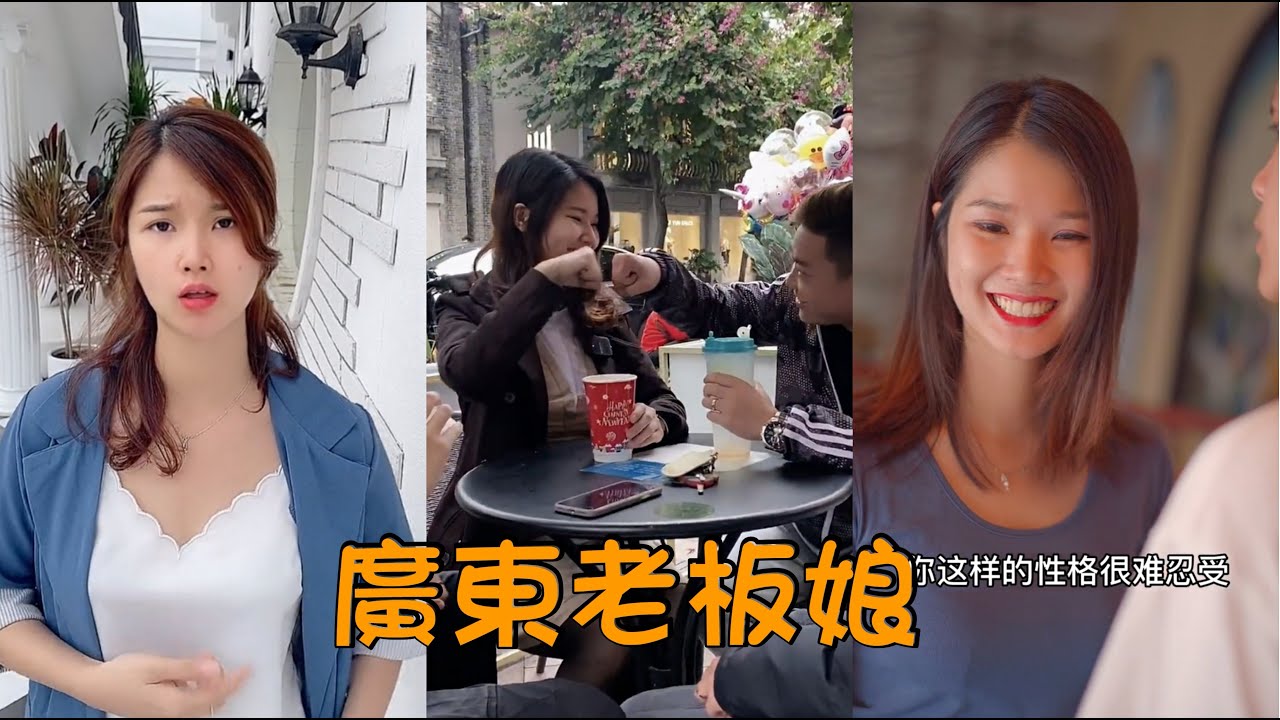 廣東靚女（老板娘）搞笑影片（2）