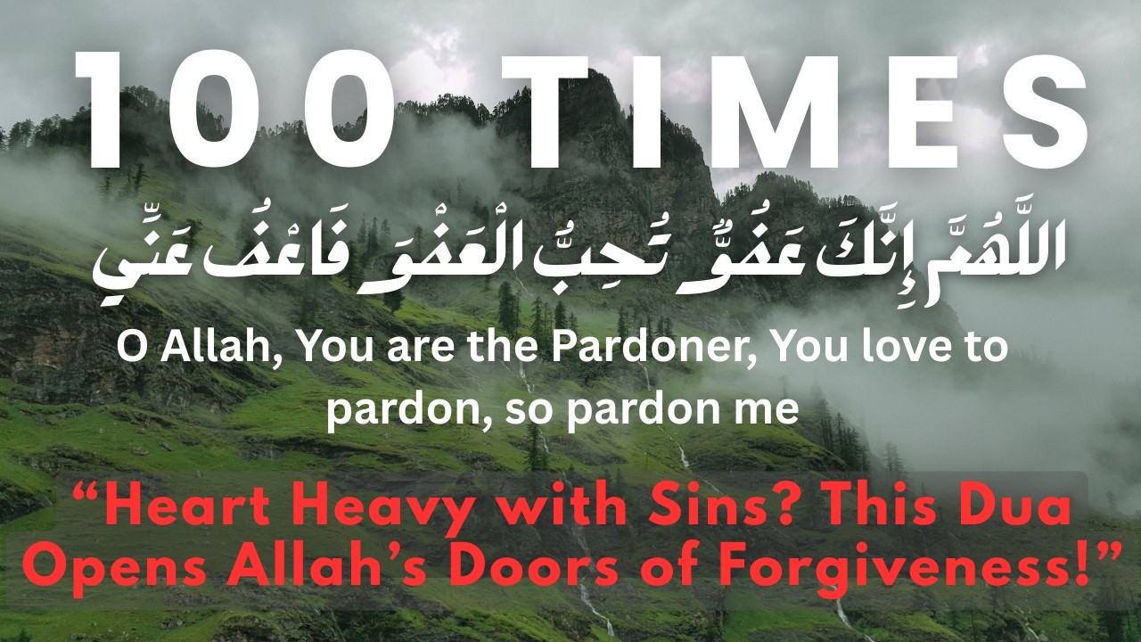 اللَّهُمَّ إِنَّكَ عَفُوٌّ تُحِبُّ الْعَفْوَ فَاعْفُ عَنِّي #dua