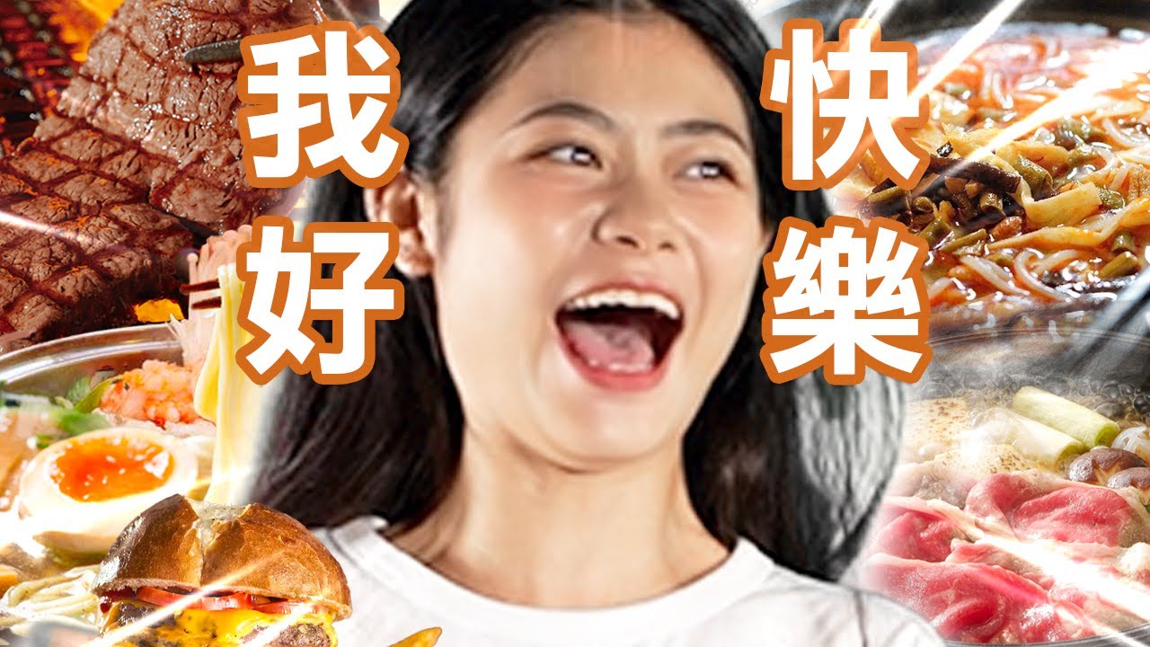 她是活著只為了吃的女人！！【美食二選一】
