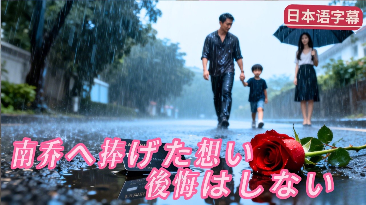 恩人を間違えた私――尽くした先は裏切りだった。真実が暴かれたその瞬間、気づけば“本当の愛”はすぐそばに。そして本当の恩人は、ずっと私を守っていた｜#逆襲  #全話フル #Minidrama