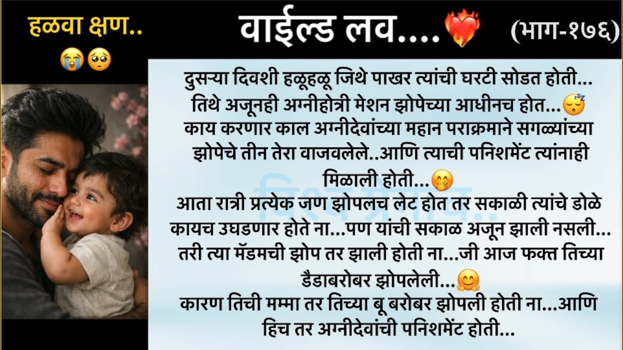 हळवा क्षण..😭🥺..वाईल्ड लव..The On Fire Lovestory&hellip;भाग-१७६...CEO Lovestory..