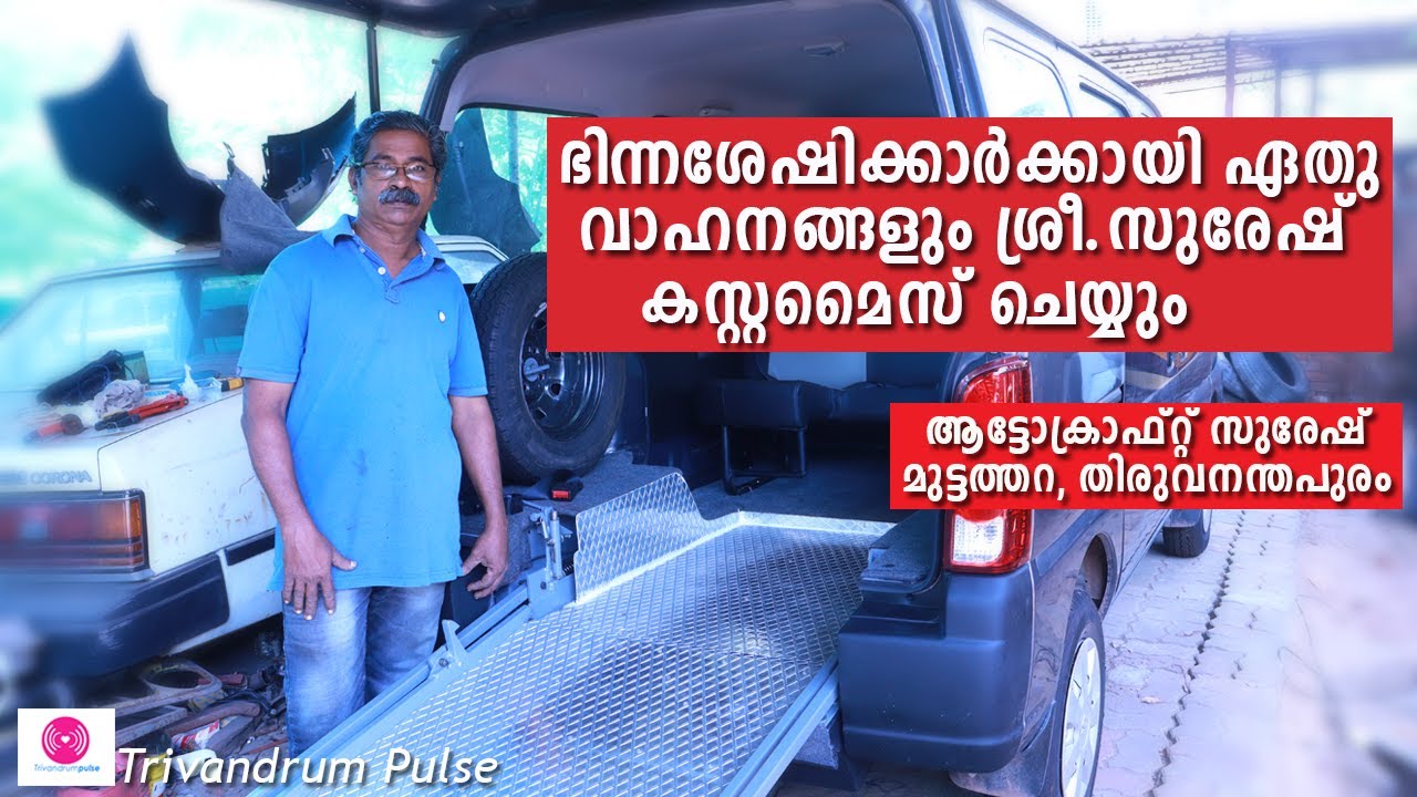 customisation of vehicles for disabilities by autocraft suresh