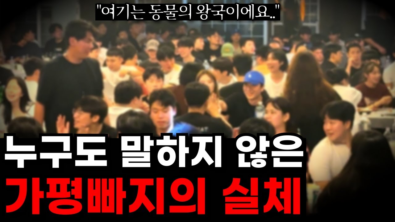 가평빠지 사장이 말하는 빠지의 실체..1부