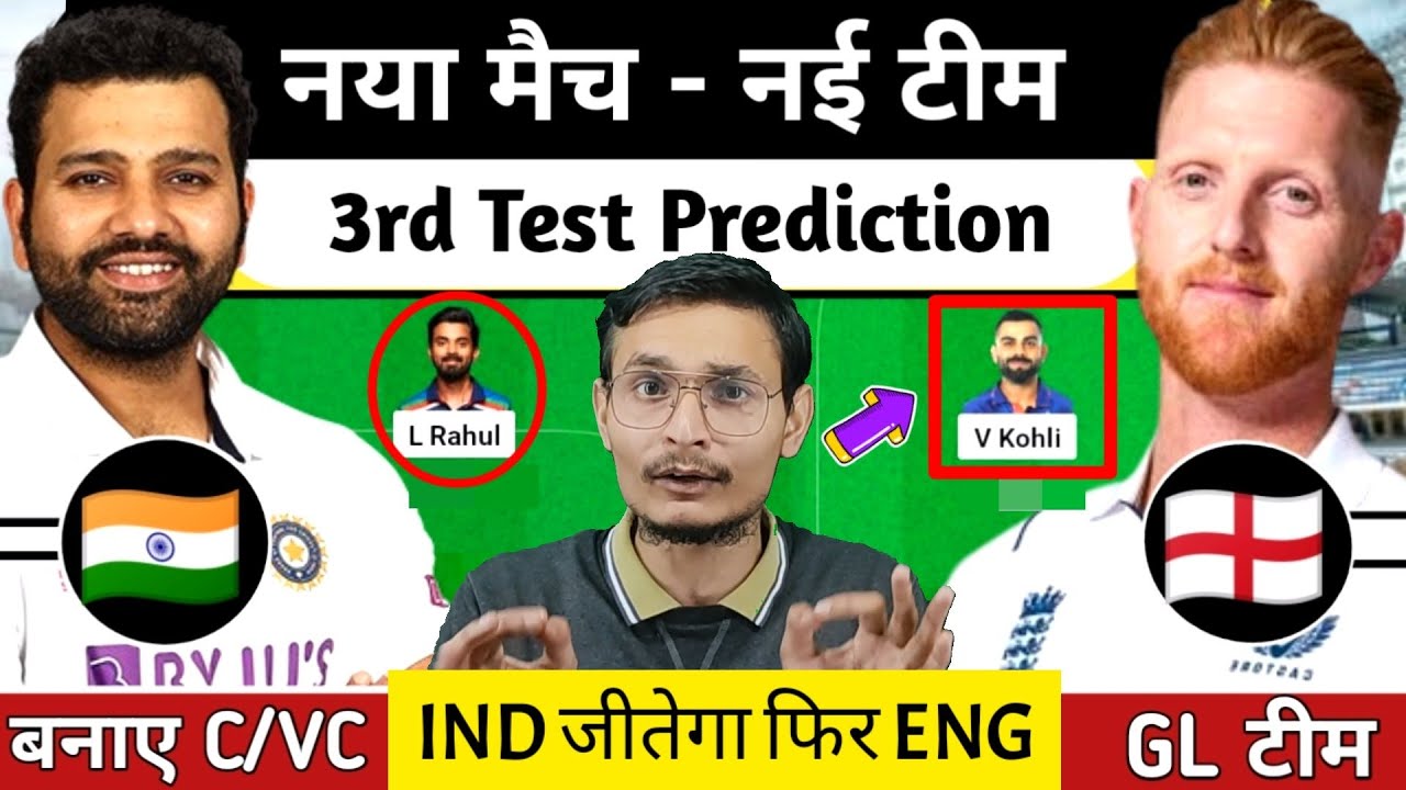 ind vs eng 3rd test dream 11 prediction | pitch report | india vs england test match