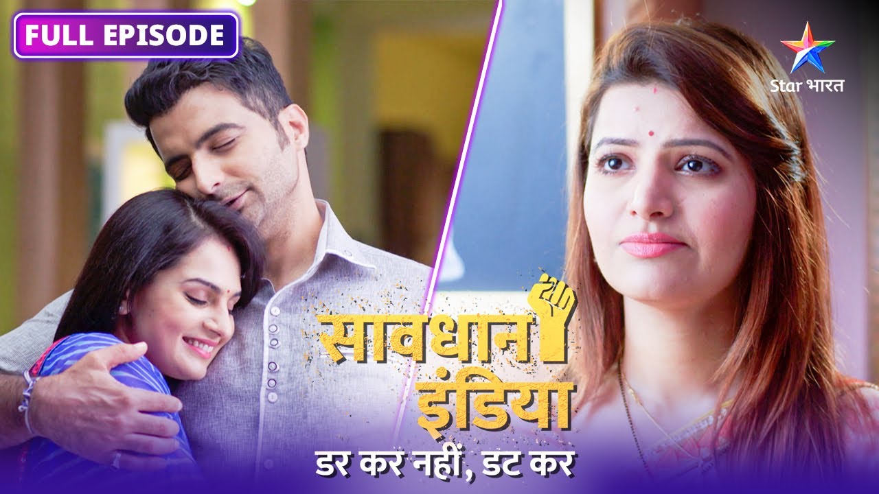 NEW! SAVDHAAN INDIA | Ek galat rishte ne tabaah kiye do parivaar | DARKAR NAHIN DATKAR |FULL EPISODE