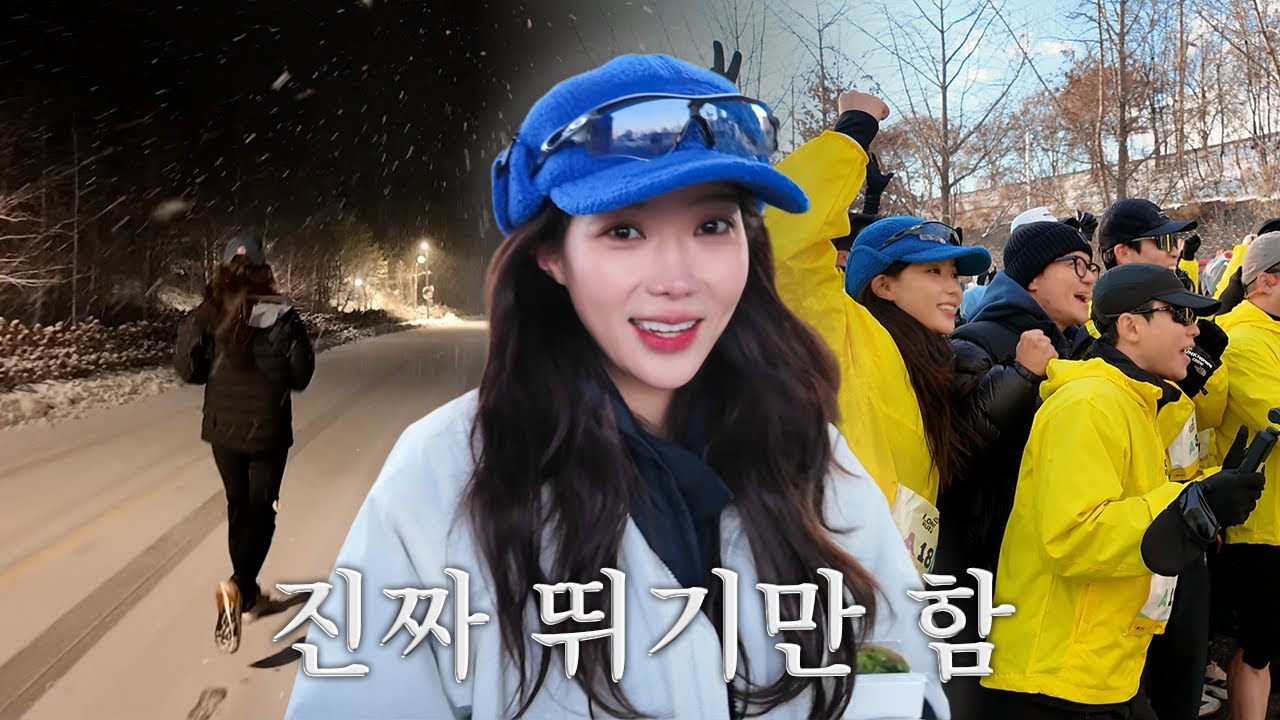 [Sub] 러너들 차렷! 임러너가 간다~ 2026 첫날부터 뛰는 나 ㅣEP.16 임수향 런 브이로그
