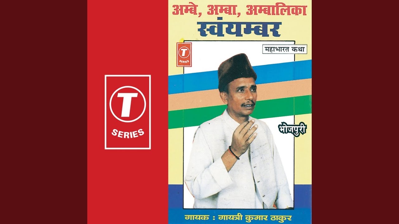 Ambe Amba Ambalika Swyambar