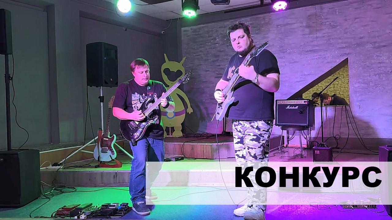 Конкурс гитаристов в Светлогорске