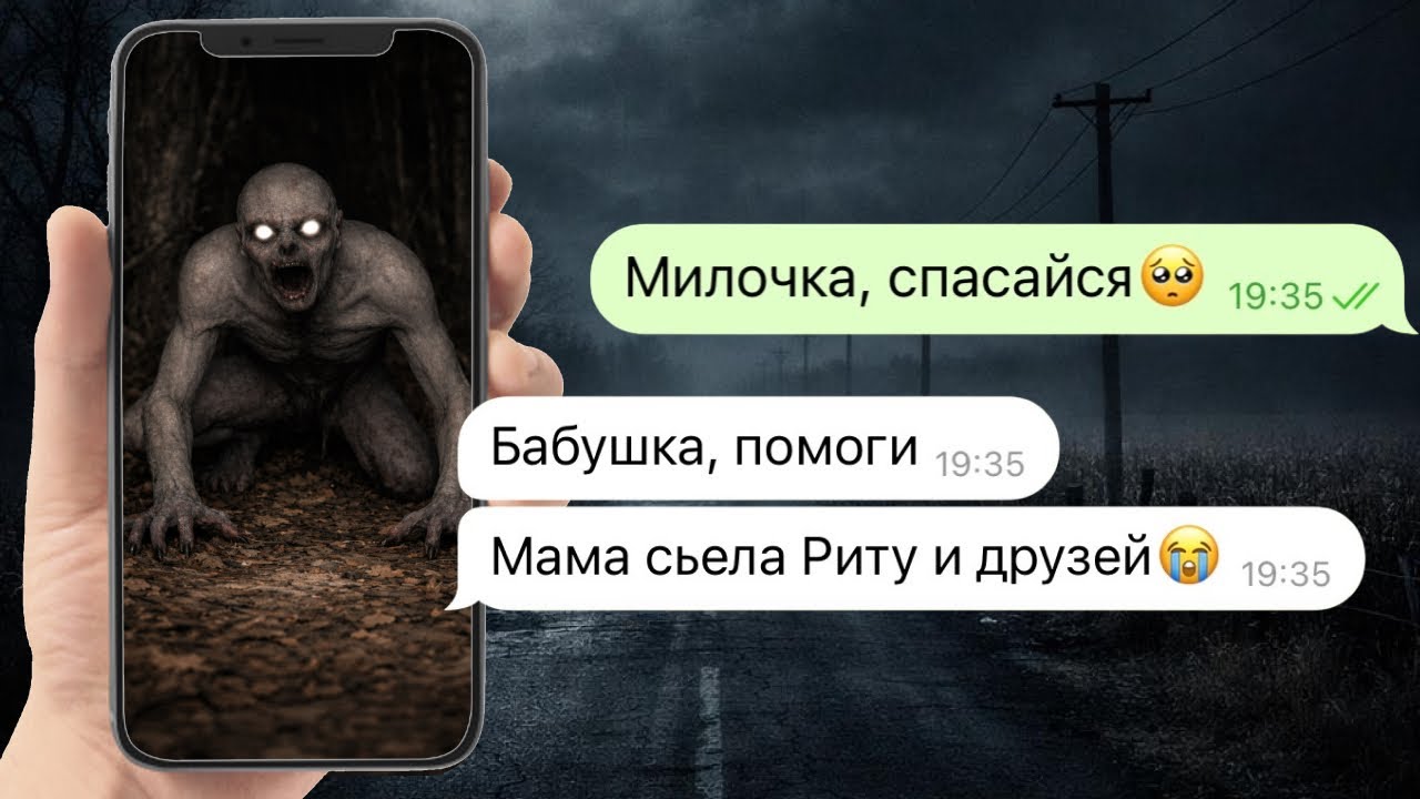 ты не моя мама #2 | очень страшная переписка