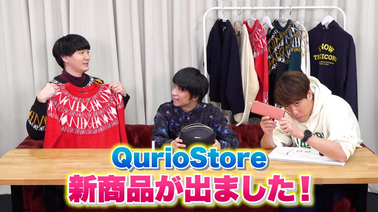 QurioStoreから冬の新商品が出ました！