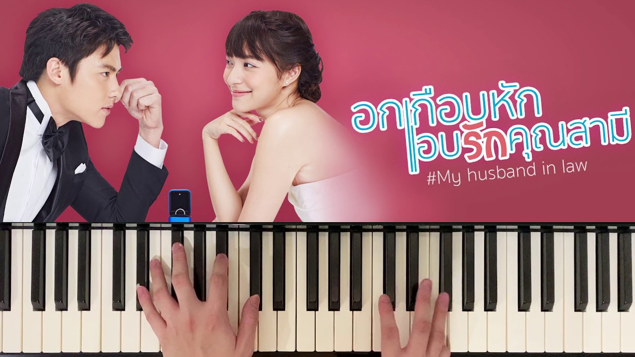 หัวใจสั่งให้รัก Ost.อกเกือบหักแอบรักคุณสามี - แพรว คณิตกุล (Piano Cover) | Bluebeans