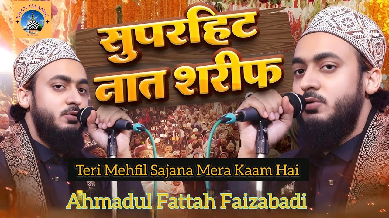 Teri Mehfil Sajana Mera Kaam Hai | New Naat Sharif 2026 | Ahmadul Fattah Faizabadi | Bilaspur Jalsa
