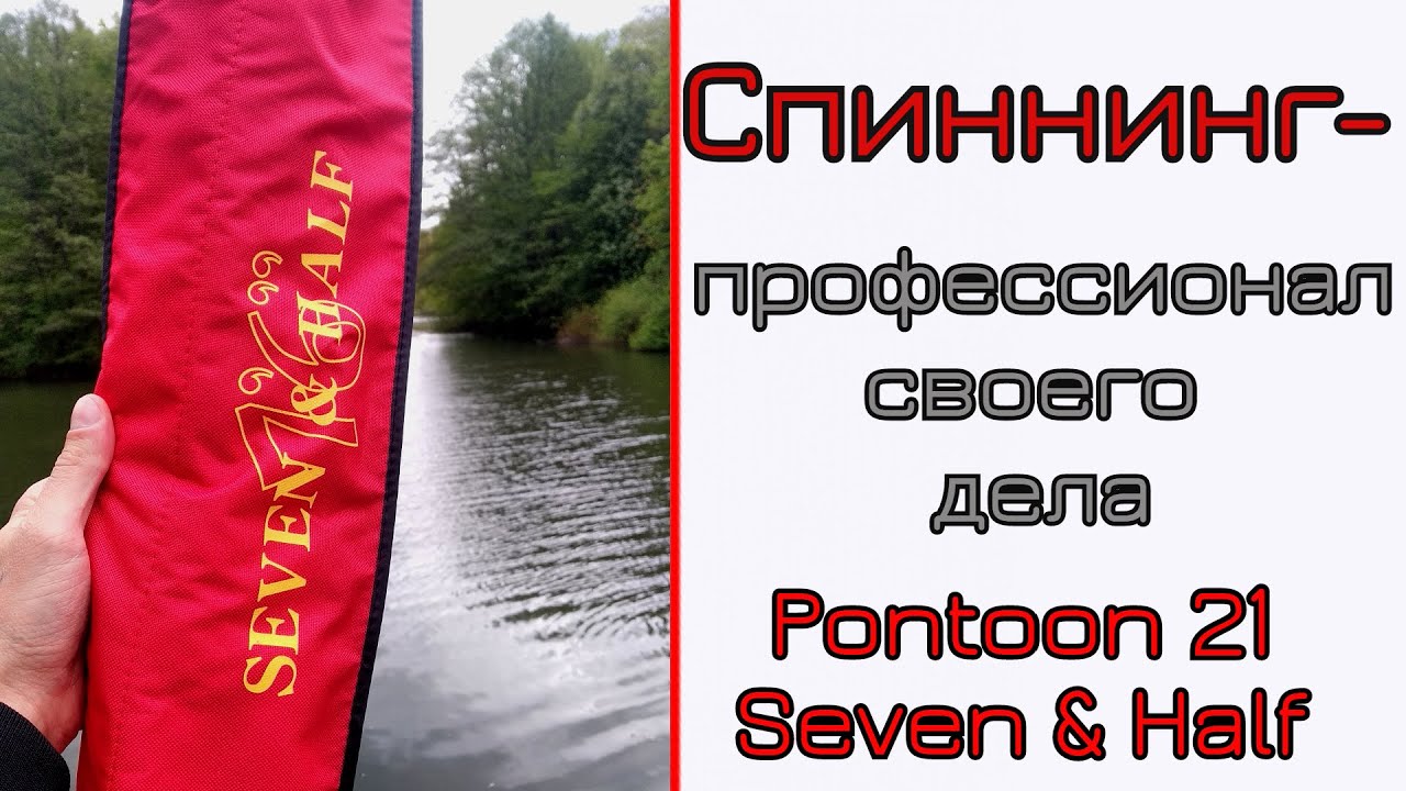 Что может спиннинг. Pontoon 21 Seven & Half.