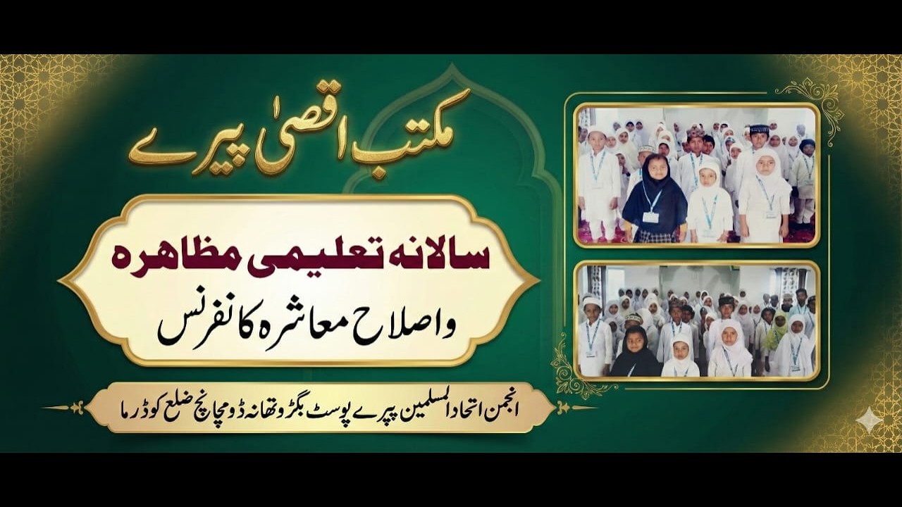 Live Program Pipre Bagridih | Talimi Mujahira Conference Masjide Aqsa Pipre