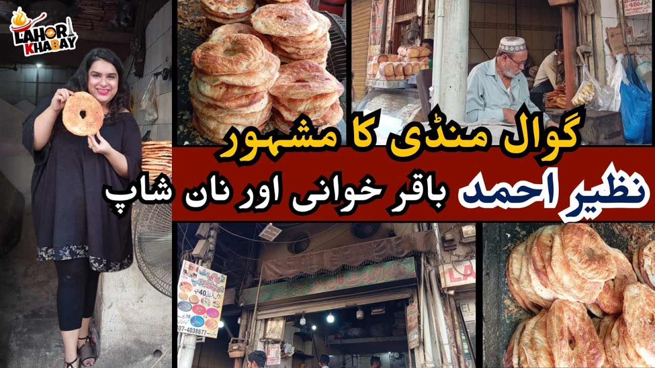 Gawalmandi ki famous Nazeer Ahmad Bakarkhani aur Naan Shop! I Lahore Khabay
