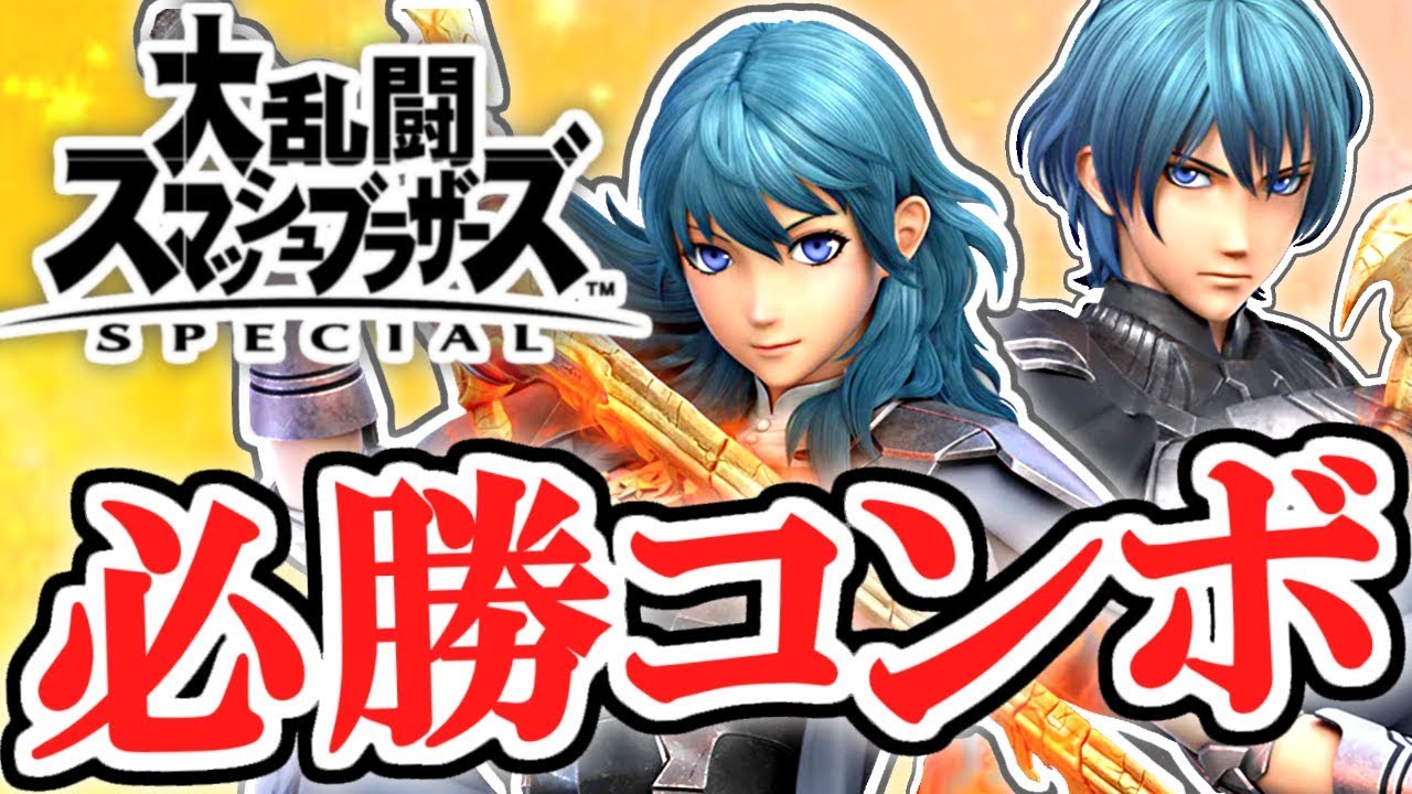 最強の新キャラを使いこなせ!!ベレト参戦!!ベレス参戦!!スマブラSP追加DLC実況【大乱闘スマッシュブラザーズSPECIAL】
