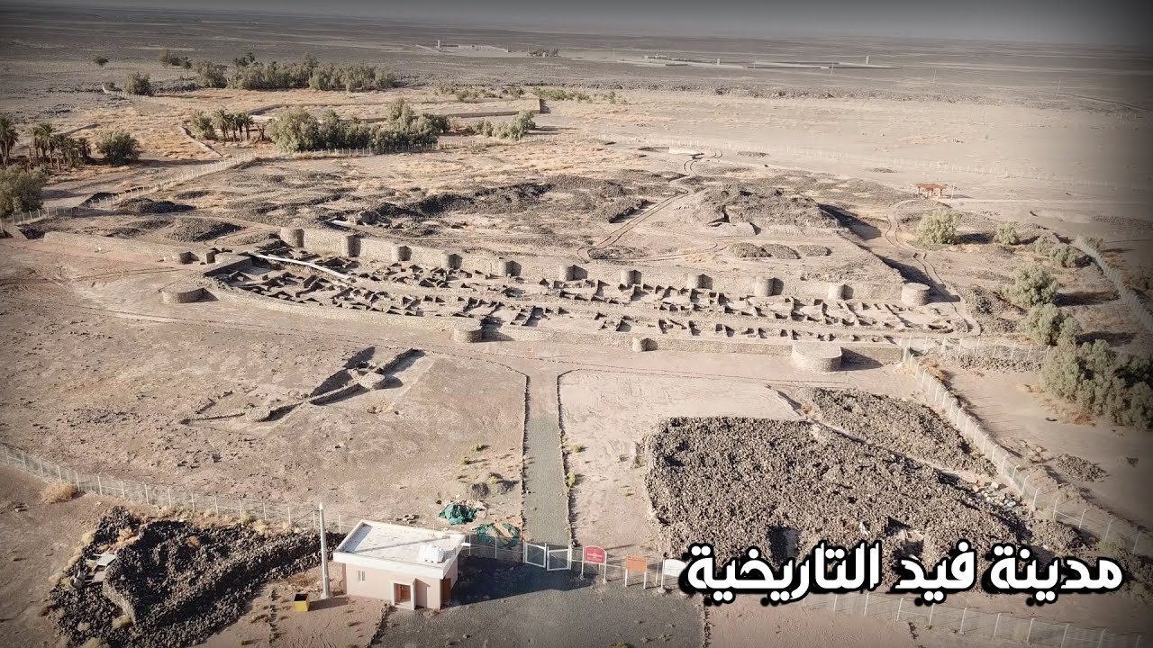 مدينة فيد التاريخية | The historic city of fayd