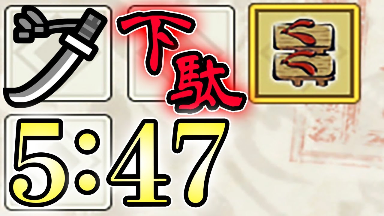 【MHRise】勲章「歩き疲れない下駄」TA 太刀 ソロ 5'47 （解説つき）【モンハンライズ実況】