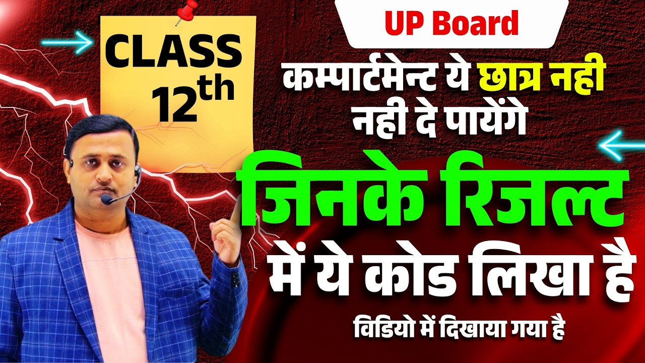 UP Board Compartment Exam 2026: कौन दे सकता है कौन नही? फीस कितनी है? फॉर्म कैसे भरें?
