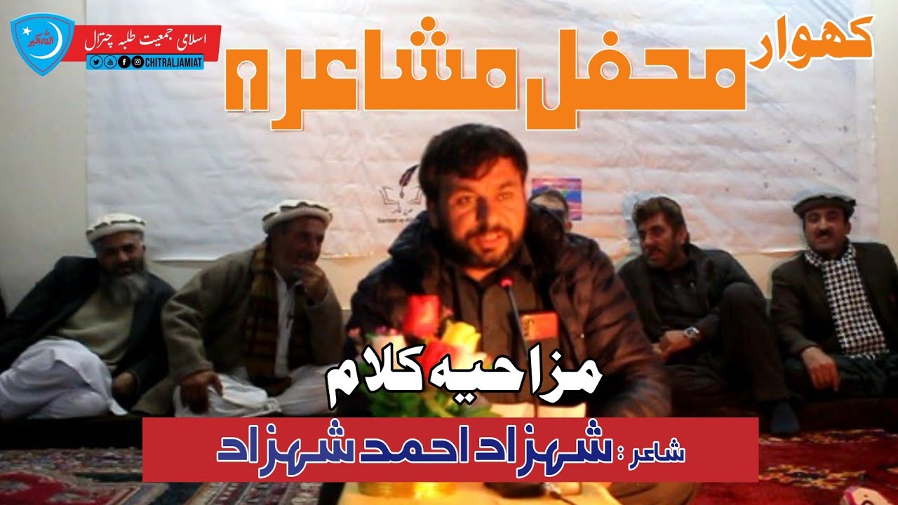 khowar mushaira| Shahzad Ahmad Shahzad sb o mazahia Nazum | SeeChitral Mahfil e Mushaira