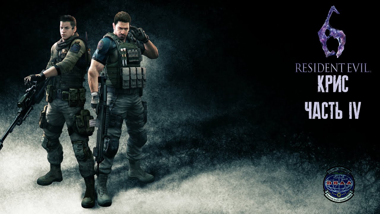 Resident Evil 6 [PS5] - Кампания Криса Часть 4